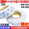 Papel Adhesivo de Doble Cara 3M9448A Papel Semitransparente Adhesivo para Empaque de Cajas de Papel Ab Resistente a Altas Temperaturas 3m9448 Adhesivo de Doble Cara Producto Genuino