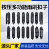 Adecuado para Fabricantes de Clips de Limpiaparabrisas para Suministrar Limpiaparabrisas Multifuncionales Sin Hueso