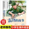 A História de Lei Feng Edição Zhuyin para Segunda Série Alunos Genuínos Primeira Série Terceira Série Leitura Extracurricular Fita Obrigatória