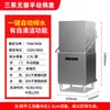 Lavavajillas Comercial Tipo Tapa para Restaurantes, Hoteles y Comedores, Desinfección Totalmente Automática a Alta Temperatura y Lavavajillas y Lavavasos Tipo Elevador