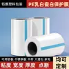 Película Protectora de PE Aleación de Aluminio Metal Plástico Acero Perfil de Aluminio Lámina de Acero Inoxidable Alta Viscosidad Viscosidad Extra Alta Película Protectora de PE Blanco Lechoso