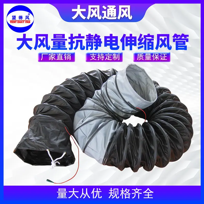 大风量抗静电伸缩风管.jpg