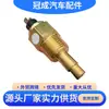 Adecuado para Sensor de Temperatura del Agua Dongfeng Cummins Sensor de Temperatura 3979176 Venta Caliente Transfronteriza