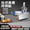 Máquina formadora de pasteles de luna Máquina totalmente automática Máquina prensadora de piña y artemisa Máquina pequeña de golpear Máquina para pasteles de frijol mungo