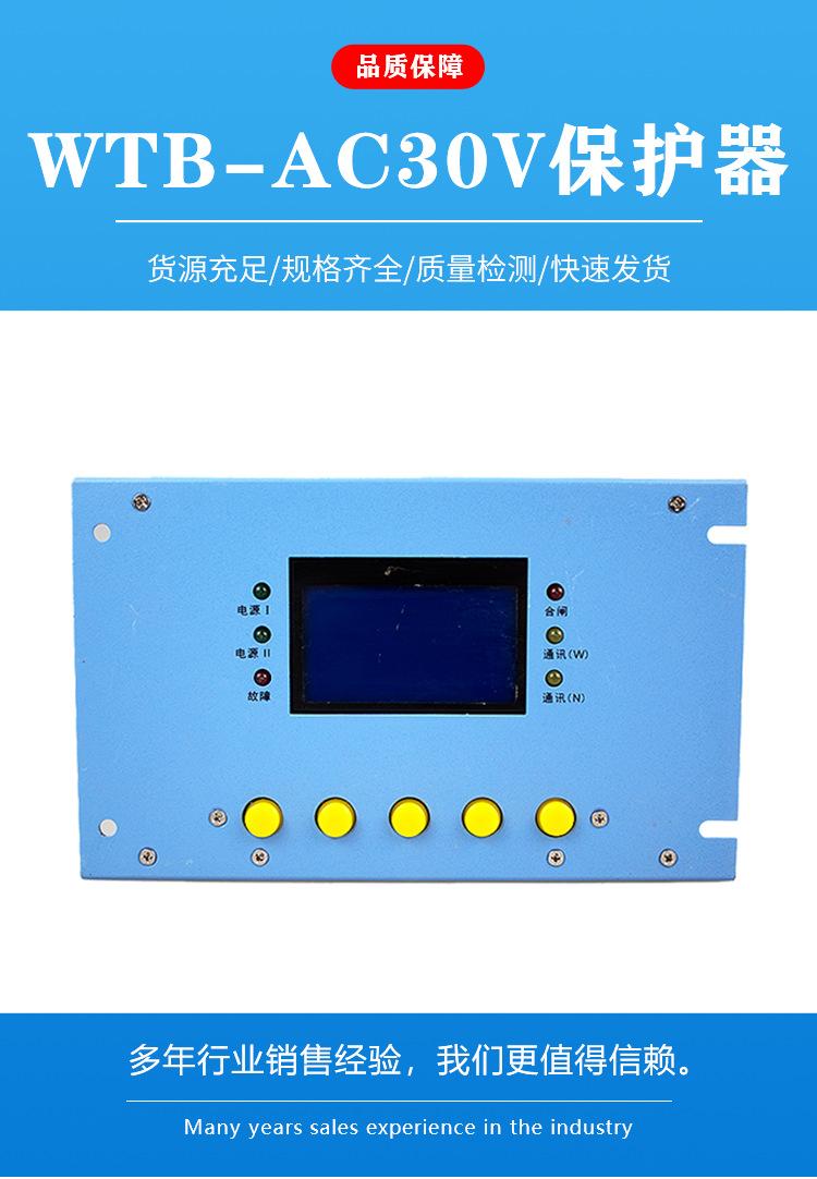 汇业WTB-AC30V保护器_01