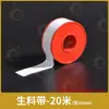 Fita de Matéria-Prima de Politetrafluoretileno (Ptfe), Fita de Vedação para Rosca, Fita para Gás e Água, Versão Espessada 8m 20m