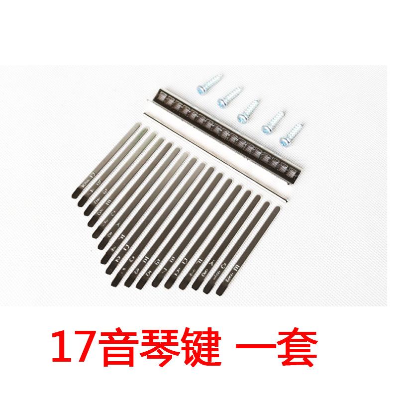 17音琴键