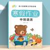 Lição de casa de inverno para conectar crianças 9 livros 3-6 anos jardim de infância infantil classe pequena média e grande jovens e jovens livro de exercícios de férias