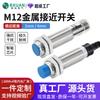 Interruptor de Proximidad Inductivo M8/M12/M18M30 Detección de Metal Sensor de Tres Cables NPN Normalmente Abierto Resistente al Agua y al Polvo