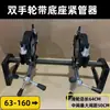 Suporte para máquina de solda por topo de sifão, aperto de tubo de PE, suporte fixo, máquina de conexão de tubos, drenagem manual para trabalho em alta altitude no mesmo andar