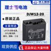 Batería Jiangsu Lishi LEOCH DJW12-20/12V20AH fuego DC pantalla UPS potencia comunicación