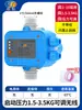 Controlador de Bomba de Agua Interruptor de Presión Electrónico Flujo de Agua Totalmente Automático Ajustable Bomba Potenciadora de Presión Protección de Agua Caliente/Fría