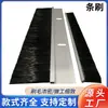 Tira cepillo de aleación de aluminio para panel fotovoltaico de ascensor para eliminación de polvo, sellado y limpieza; cepillo de limpieza de material PBT de nylon con cerdas suaves, precio de fábrica