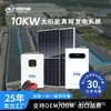 Sistema Gerador Solar de 10kW para Uso Residencial, Sistema Solar Off-Grid com Bateria-Inversor Integrado Conectado à Rede