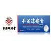 Atacado do Fabricante Hong Kong Ming Xiang Tang Pomada para Congelamento das Mãos e Pés 20g Dropshipping