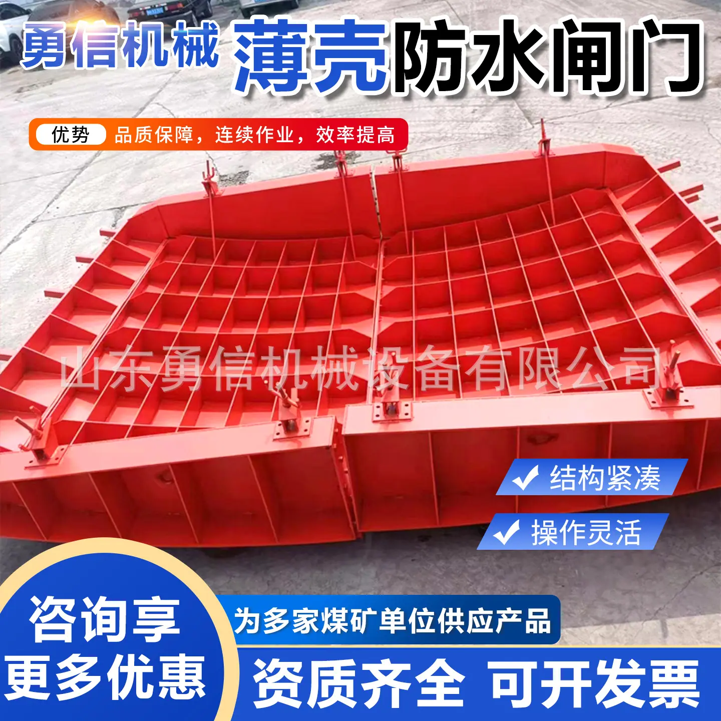 勇信薄壳防水闸门主图6