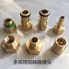 Adaptador de Cobre Conector de Engate Rápido Multi-especificação Conector Interconversão Adaptador de Rosca Interna 18 14 Pagoda