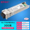 SFP 10 Gigabit Multimodo Fibra Dual 850nm Compatible con Switch Huawei H3C SFP-10G-SR Módulo de Fibra 300M