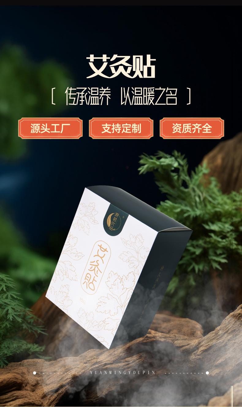 艾灸贴2023-详情1_01.jpg