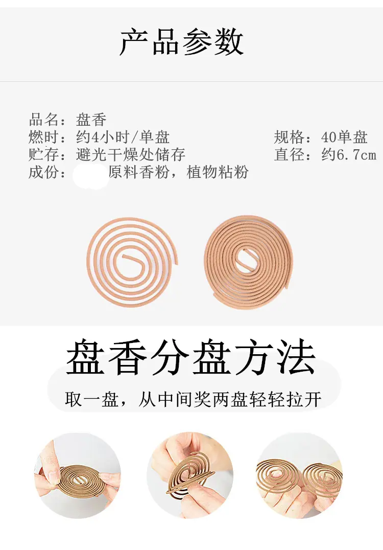 盘香_08.jpg
