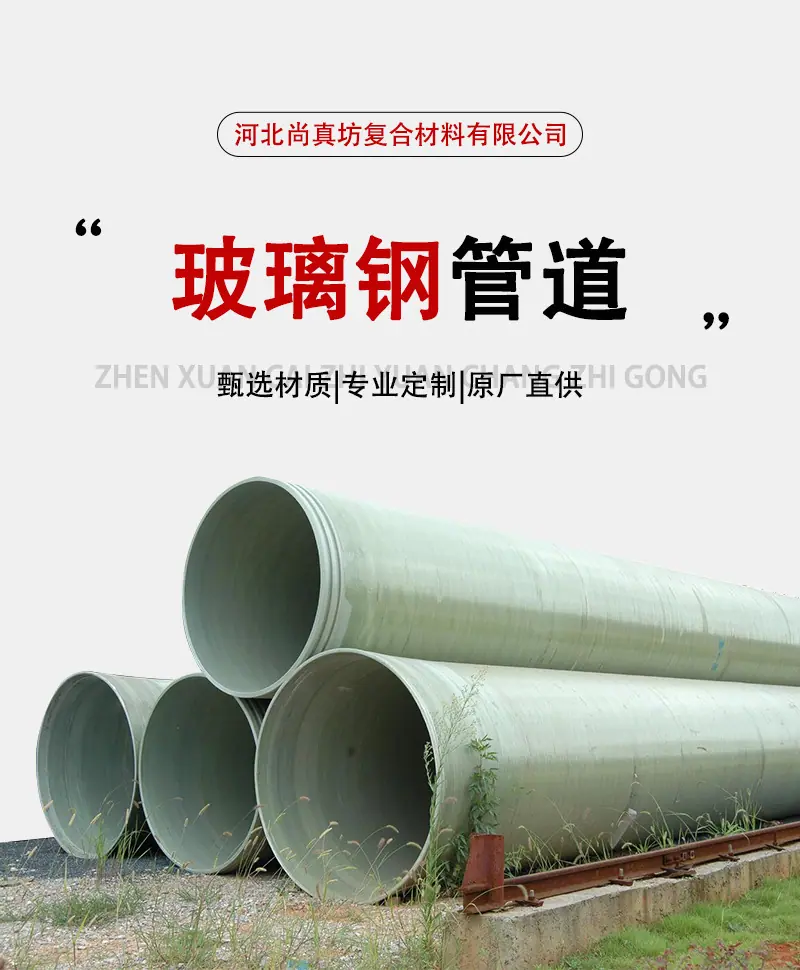 玻璃钢管道_01.jpg