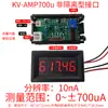 Cabezal de medidor de corriente digital nanoamperímetro digital de alta precisión de 5 dígitos CC rango automático 0-7mA-3A positivo y negativo