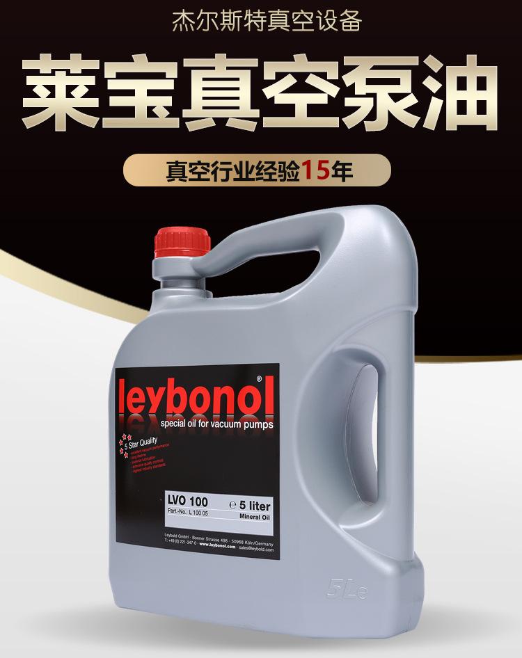 莱宝LVO100(5L)
