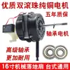 Motor de Ventilador de 16 polegadas, Ventilador de Chão, Motor de Ventilador de Mesa, Motor Oscilante Mecânico, Cabeça de Motor Doméstica