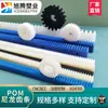 Fabricante Engranaje de Cremallera de Polioximetileno Pom Personalizado Molde 1 Molde 1.5 Molde 2 Molde 2.5 Molde 3 Molde Accesorios de Engranajes de Plástico