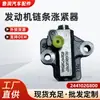 244102g800 Es Adecuado para Hyundai Lx45 Sorento 2.4 Motor Tensor de Cadena 244102g800