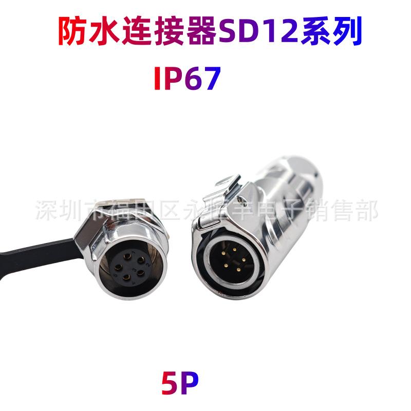 SD12六角-5P.png