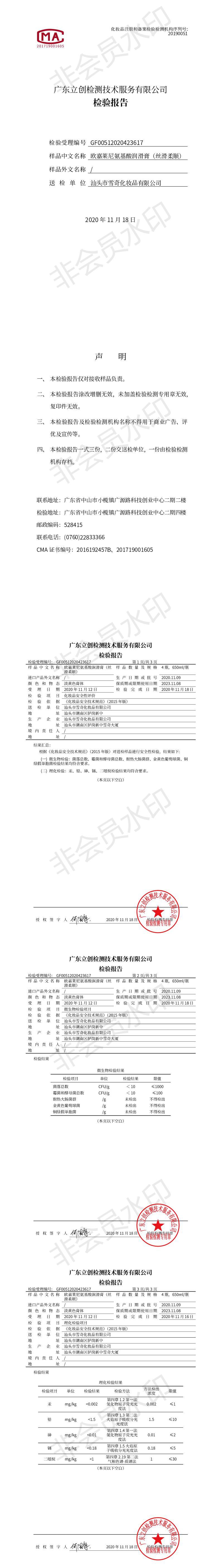 GF00512020423617 欧嘉莱尼氨基酸润滑膏（丝滑