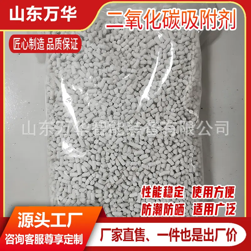 二氧化碳吸附剂4.jpg