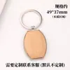 Llavero de publicidad de madera código bidimensional personalidad DIY regalo de exposición grabado llavero de madera