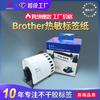 Impresora Brother aplicable DK-22205 11201 etiqueta adhesiva papel de etiqueta térmico brother etiqueta