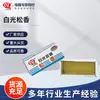 Ventas mensuales 500 fabricantes suministran Accesorios de soldadura de Colofonia Blanca Marca Ma Yuan colofonia