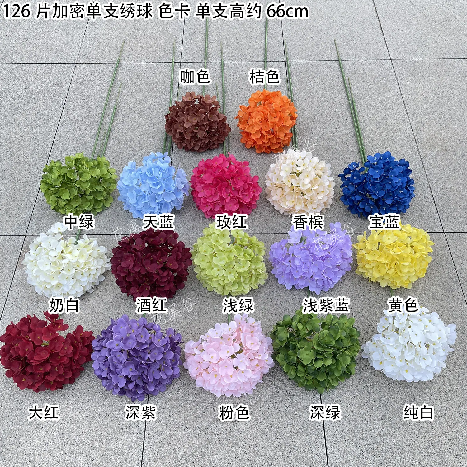126片加密单支绣球 色卡 花溪谷.jpg