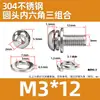 Tornillos de cabeza redonda hexagonal de acero inoxidable 304, tres tornillos de combinación, pernos de cabeza redonda con almohadilla de resorte plana M2.5M3M4M5-M8