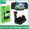 Estación de Acoplamiento para Consola Portátil RG XBX Ally X, Base de Carga Universal para Handheld RG XBX Ally con Tira de Luz LED