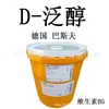Alemania BASF D pantenol vitamina B5 VB5 D-pantenol materias primas cosméticas pedido mínimo de 1 kg