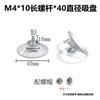 Ventosa transparente Xinhuiyang m4 * 40 con tornillo y diente Ventosa de PVC ajustable para vidrio con tornillo