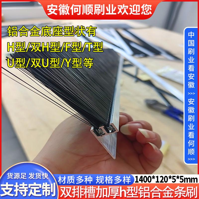 20250630日新拍双排槽加厚h型铝合金条刷1400120