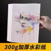Papel de Acuarela Profesional Yaomuqing 300g 16K8K4K Abierto Grano Fino Grano Medio Grueso Pintura Profesional Papel de Color al Por Mayor