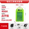 Batería para Cortacésped de 48V 24V30Ah Podadora de Setos Máquina Recolectora de Té 21V Herramienta Eléctrica Mochila Batería de Litio