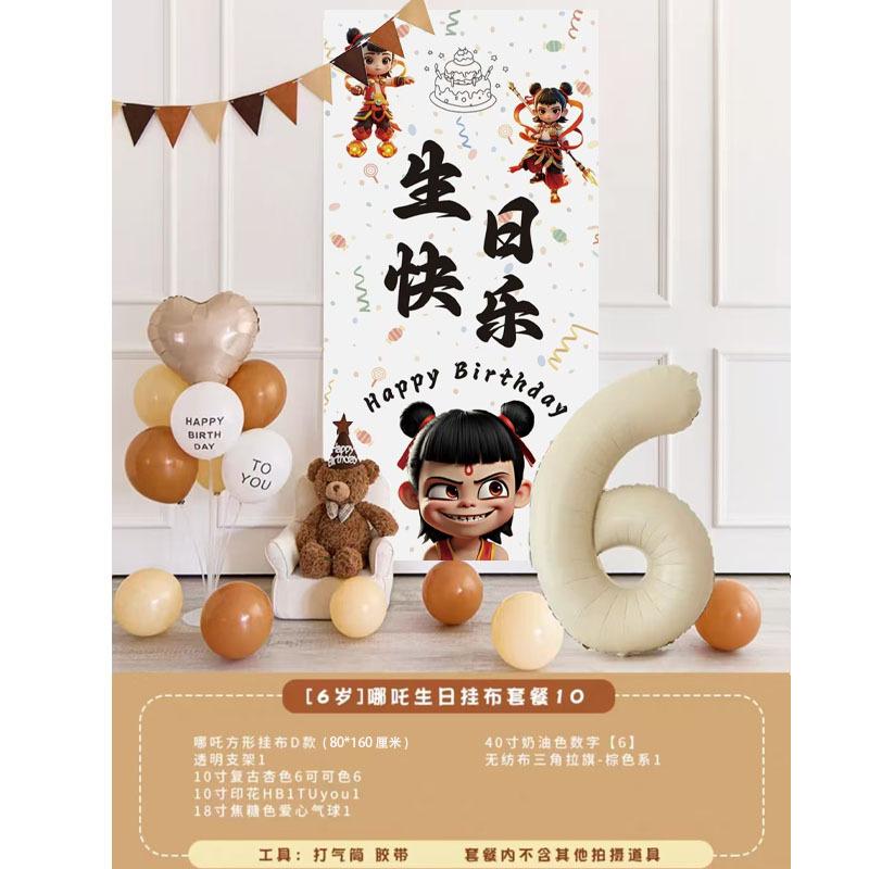 （6岁）哪吒生日挂布套餐10.jpg