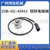 22B-62-45811 Cerradura de Seguridad para Viaje de Piloto Válvula Solenoide de Oscilación para Komatsu Pc200/220/240/350