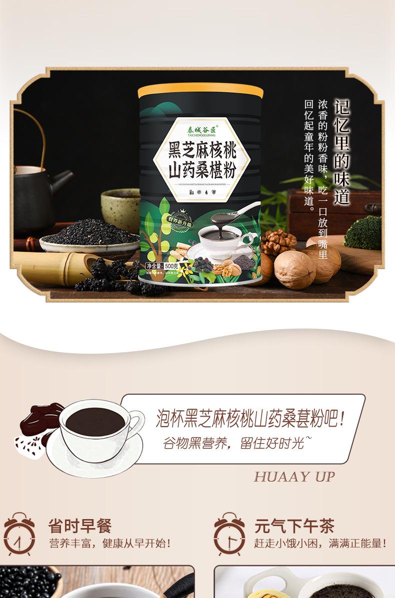铁罐--黑芝麻核桃山药桑葚粉-详情_09.jpg
