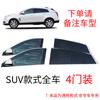 Cortinas de carro janela do carro guarda-sol protetor solar carro SUV van isolamento térmico anti-mosquito tela Net
