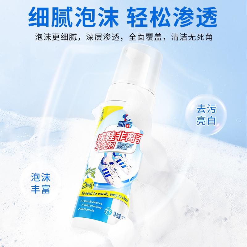 球鞋非离子干洗剂-800-2