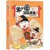 Colección de Historias Cómicas de la Historia de Mi Xiaoquan, 13 Volúmenes, la Guerra Chu-Han, los Eventos en Hongmen, las Rebeliones de la Dinastía Qin, Acertijos